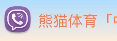 熊猫体育「中国」官方网站 - 赢在未来 Logo